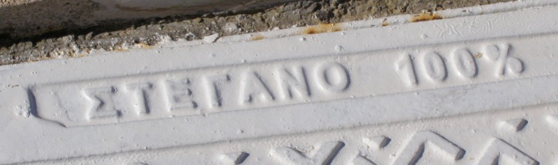 ΣΤΕΓΑΝO 100%